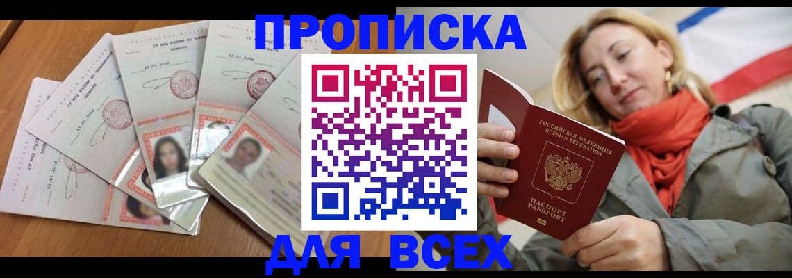 временная регистрация 2025 в Геленджике