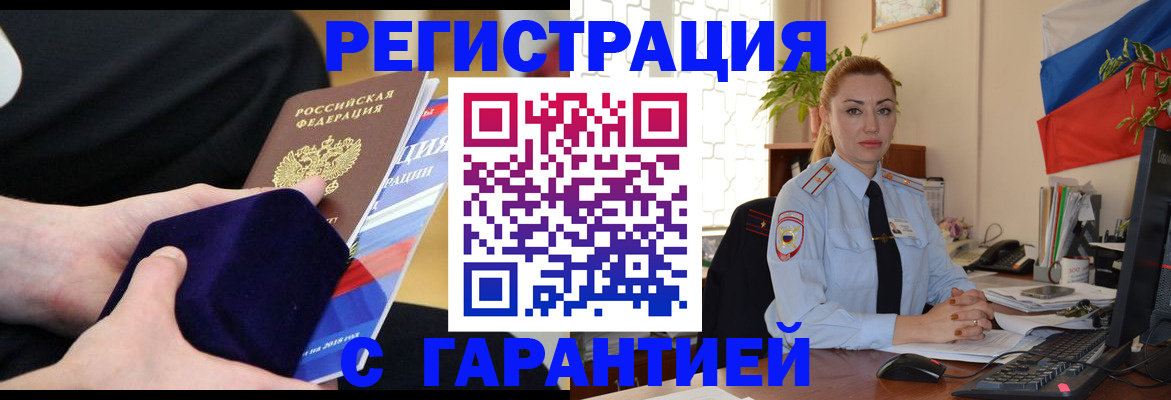 временная регистрация гарантия в Геленджике
