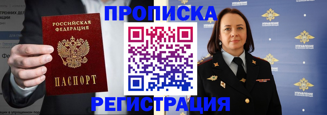 временная регистрация адрес в Геленджике