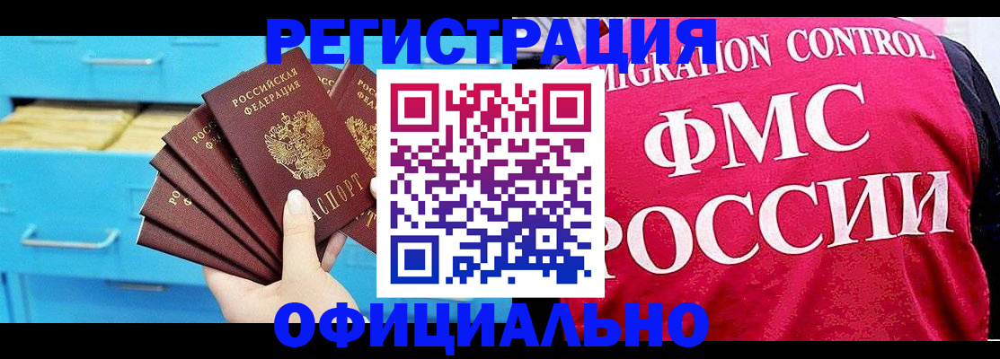 временная регистрация надежно в Геленджике