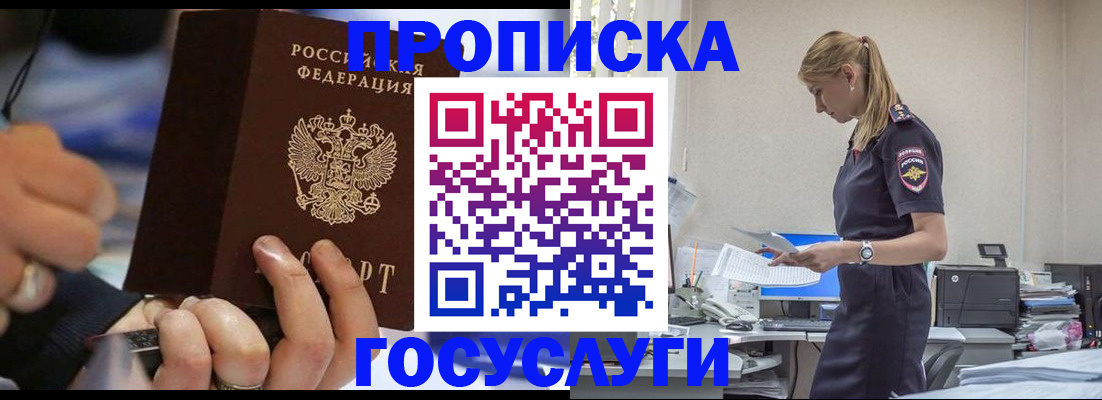 прописка для военкомата в Геленджике