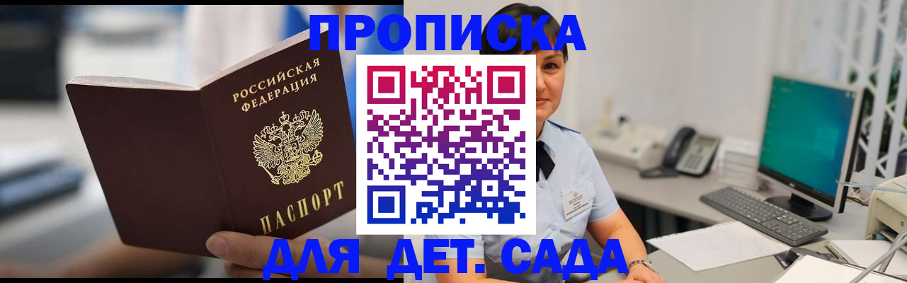 прописка гарантия в Геленджике