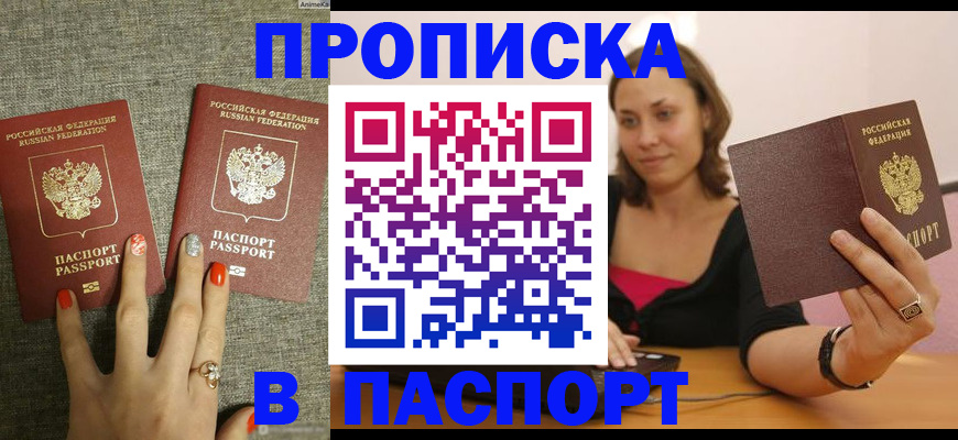прописка паспорт в Геленджике