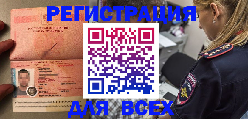 прописка для школы в Геленджике