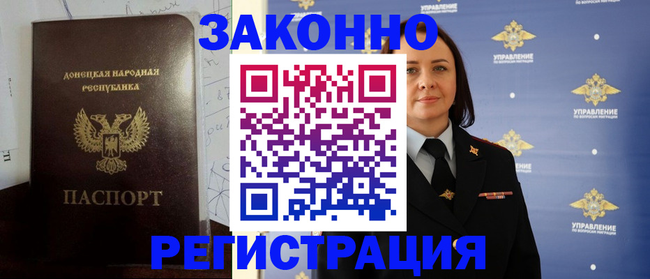 купить прописку в Геленджике
